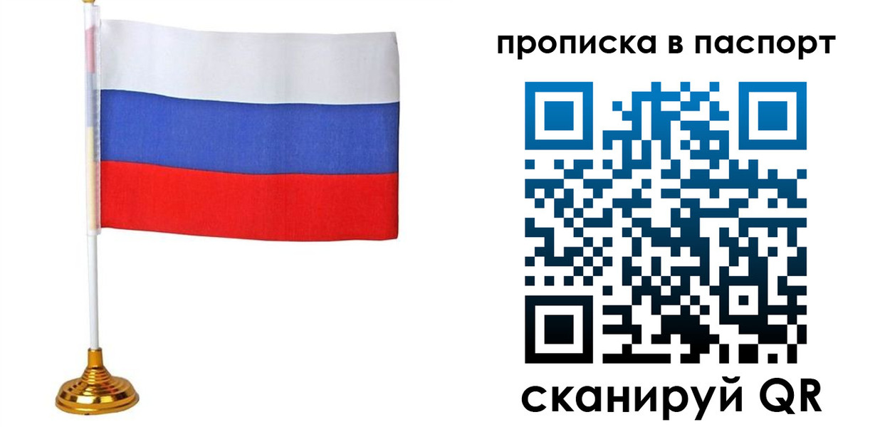 временная регистрация недорого в Псковской области