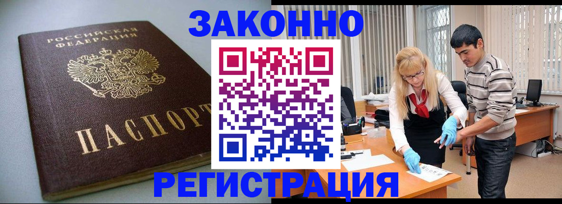 временная регистрация купить в Псковской области
