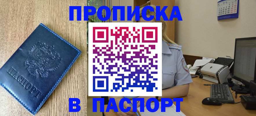 временная регистрация в Псковской области