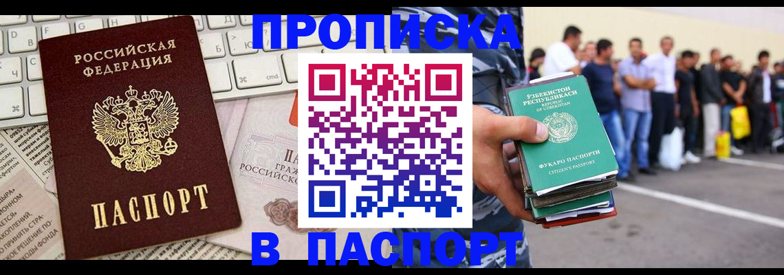 прописка в квартире в Псковской области