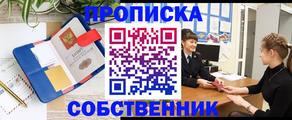 прописка ребенка в Псковской области